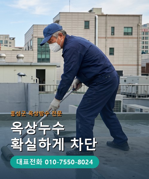 옥상방수 전문 시공업체 메인 비주얼